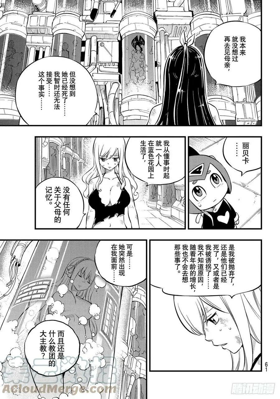 第201话 熔化 第3页