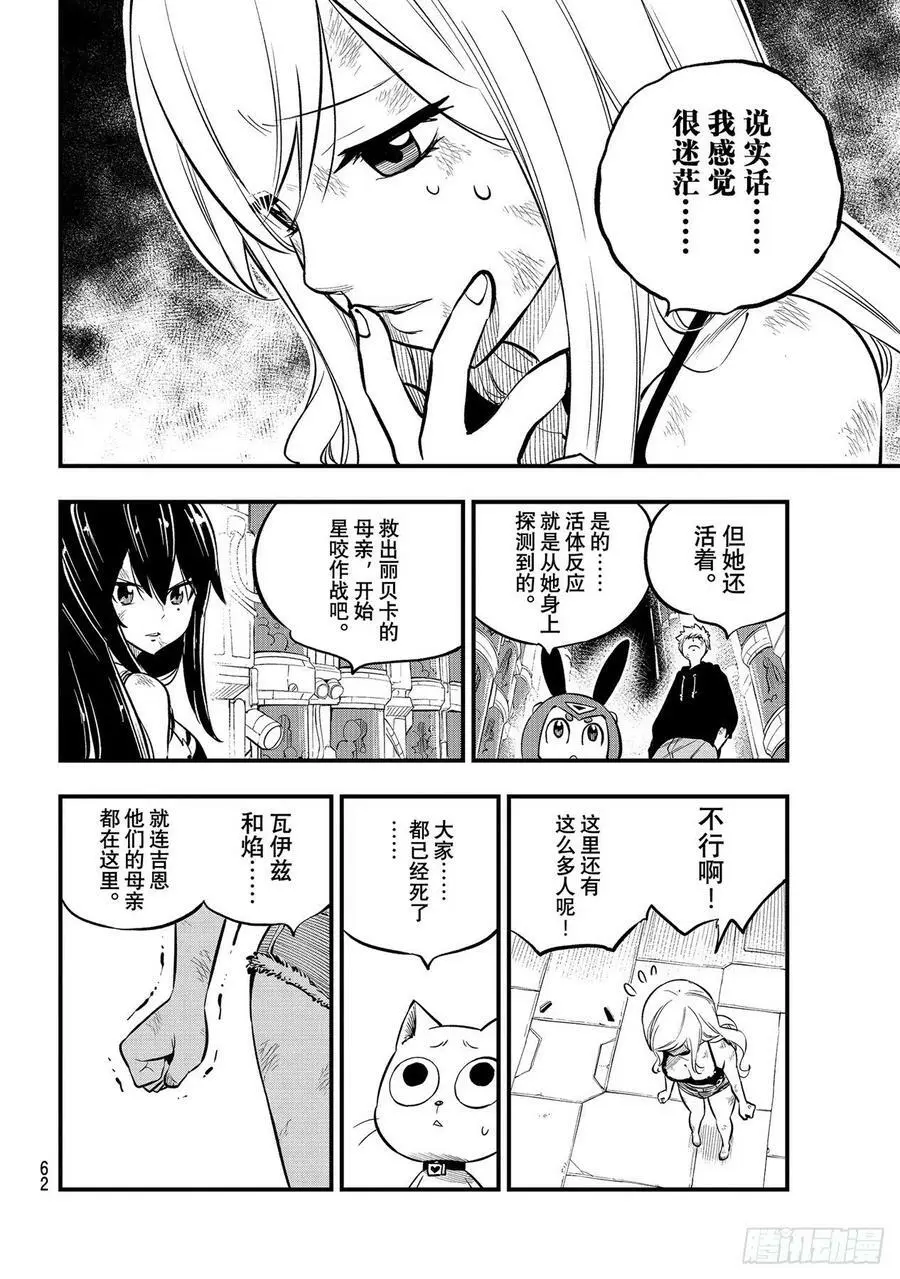 第201话 熔化 第4页