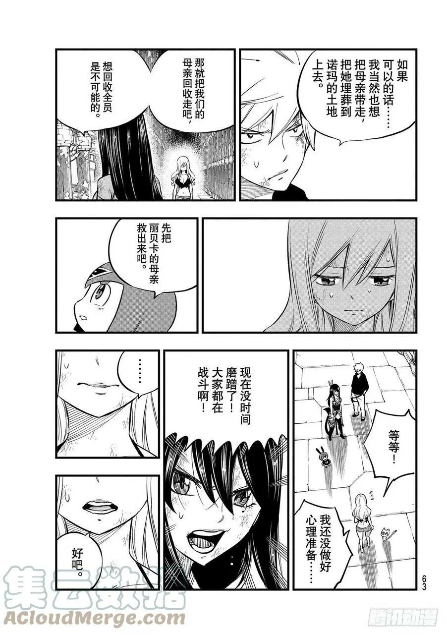 第201话 熔化 第5页