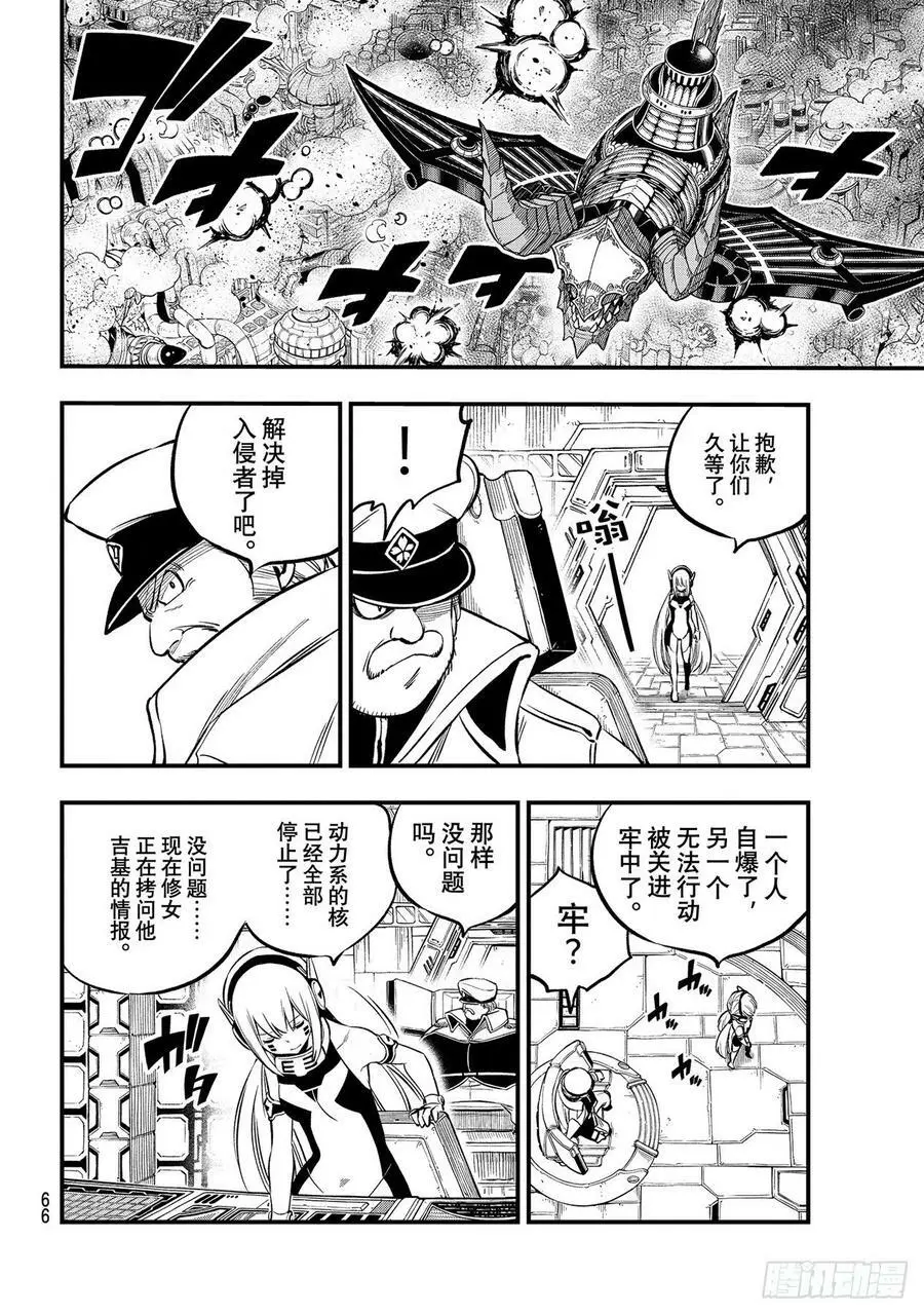 第201话 熔化 第8页