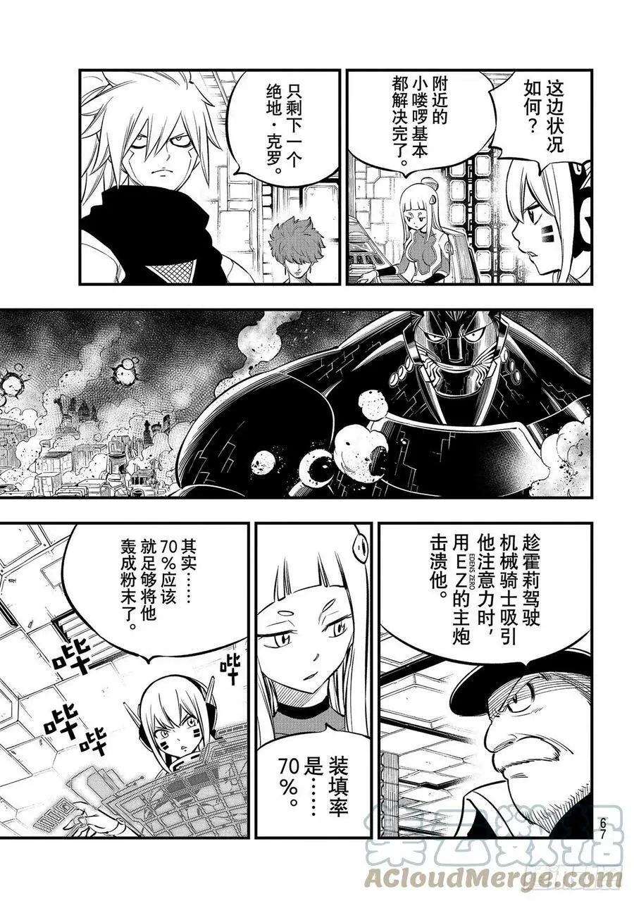 第201话 熔化 第9页