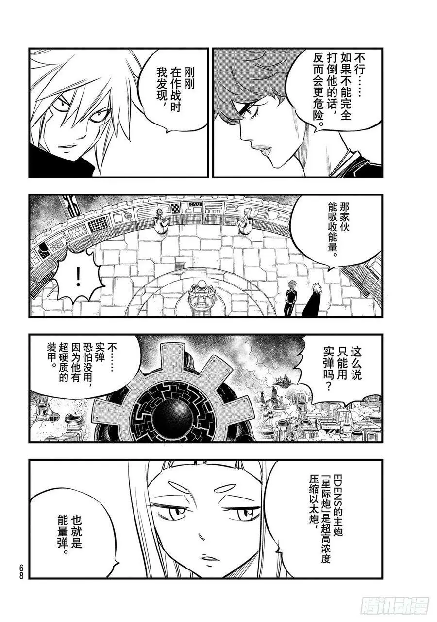 第201话 熔化 第10页