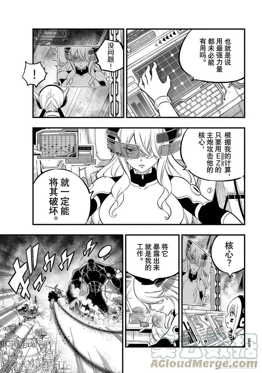 第201话 熔化 第11页