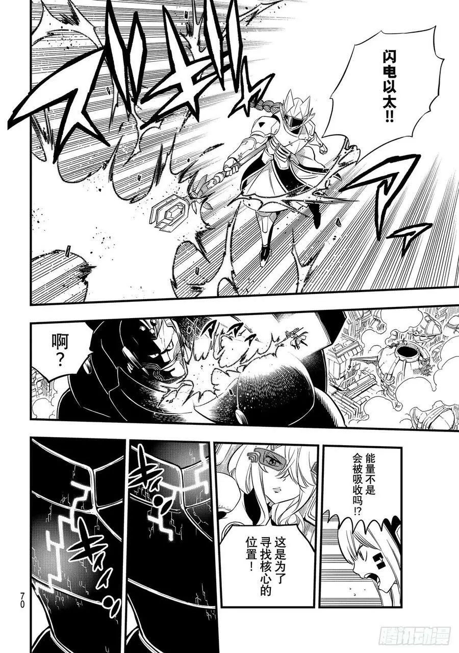 第201话 熔化 第12页