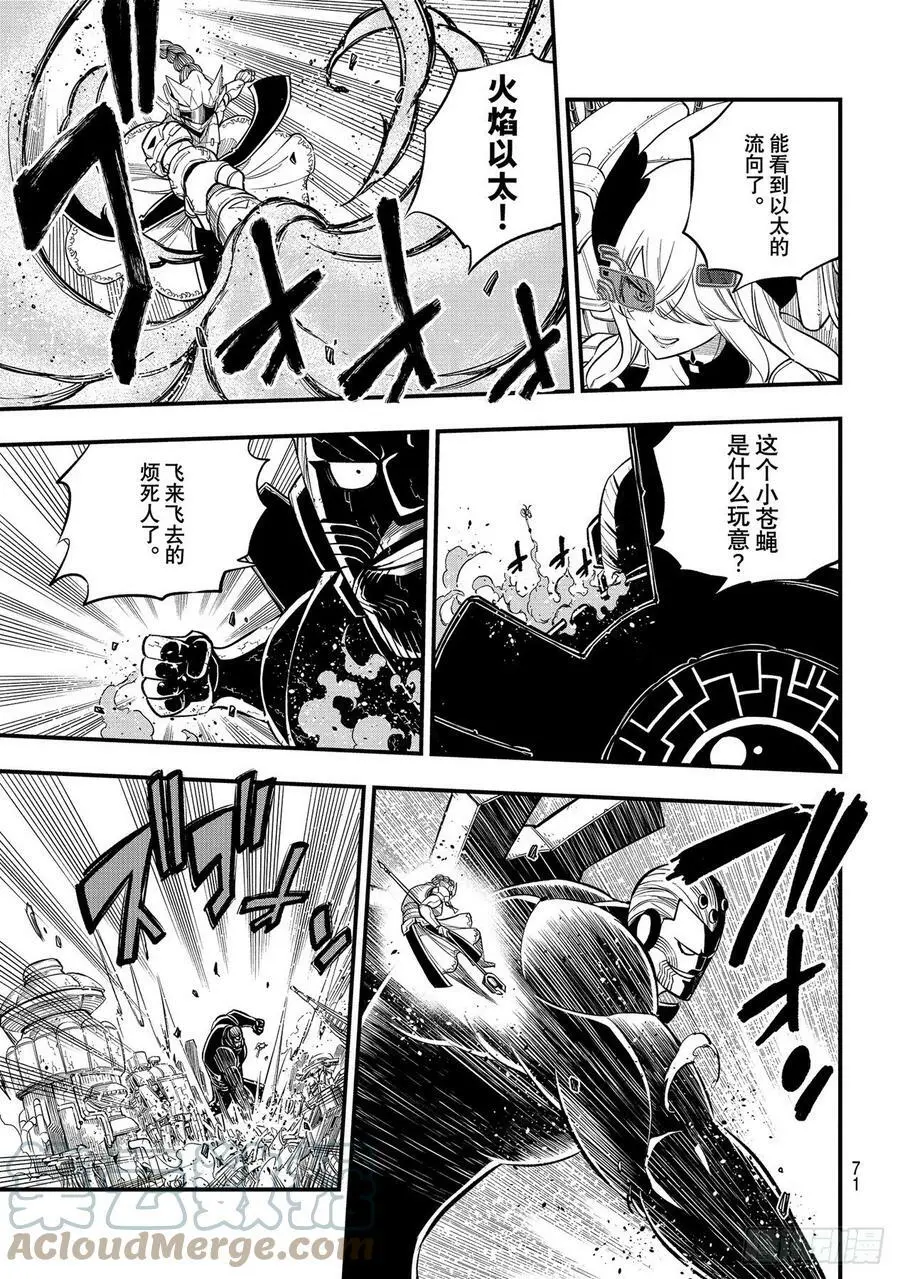 第201话 熔化 第13页