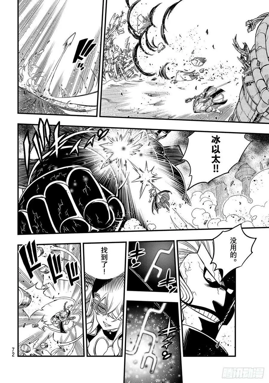 第201话 熔化 第14页
