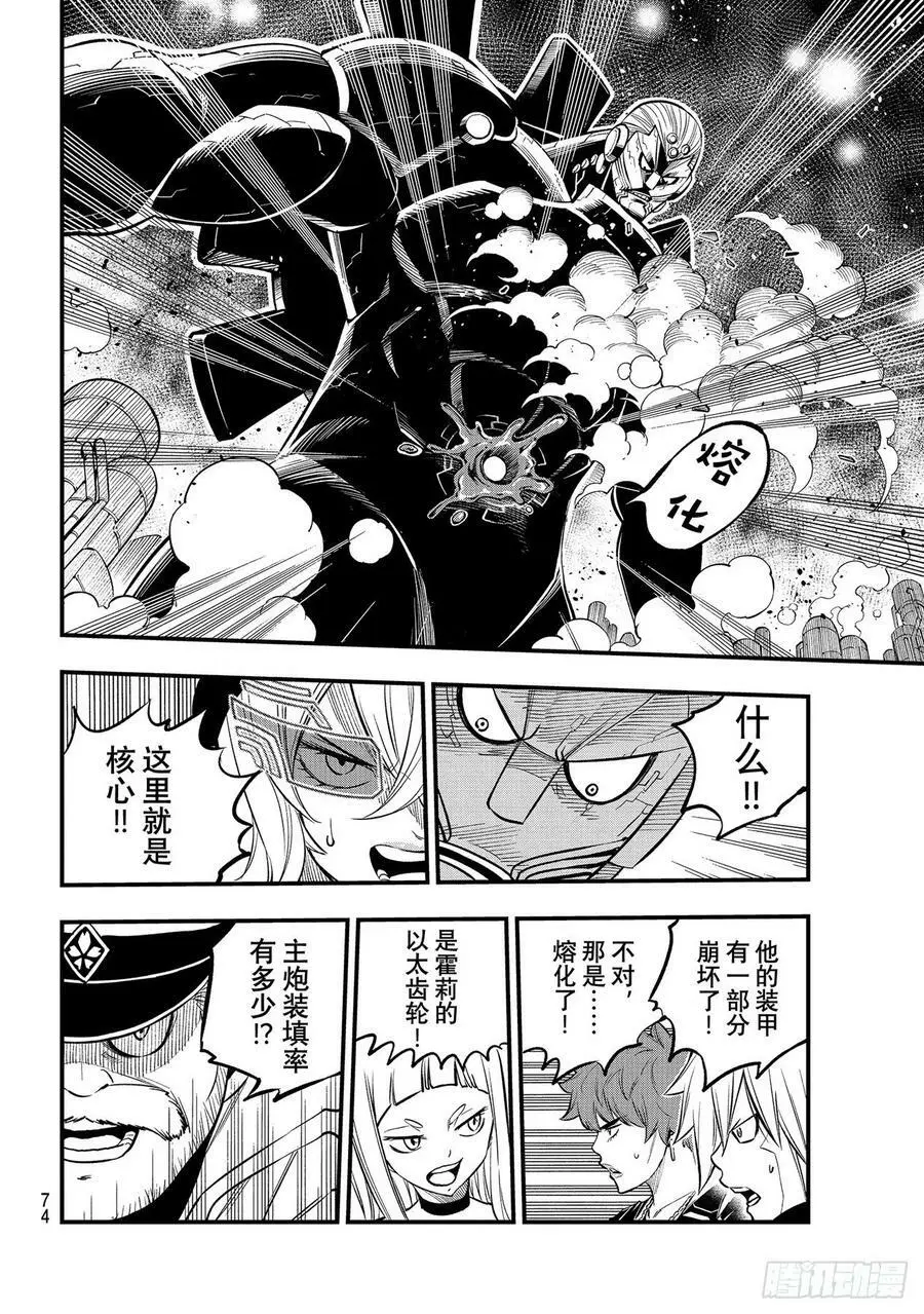 第201话 熔化 第16页