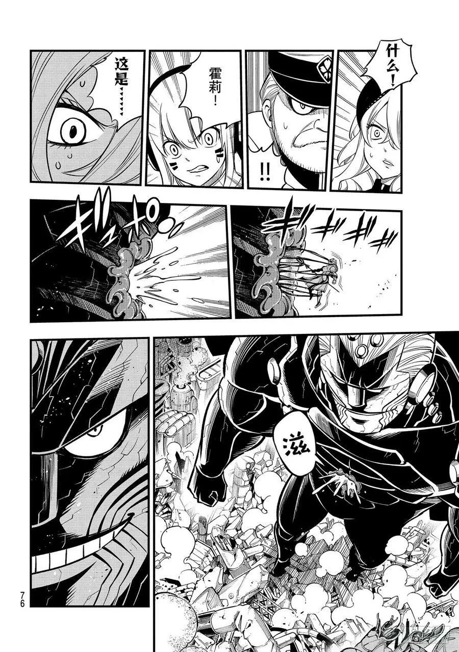 第201话 熔化 第18页