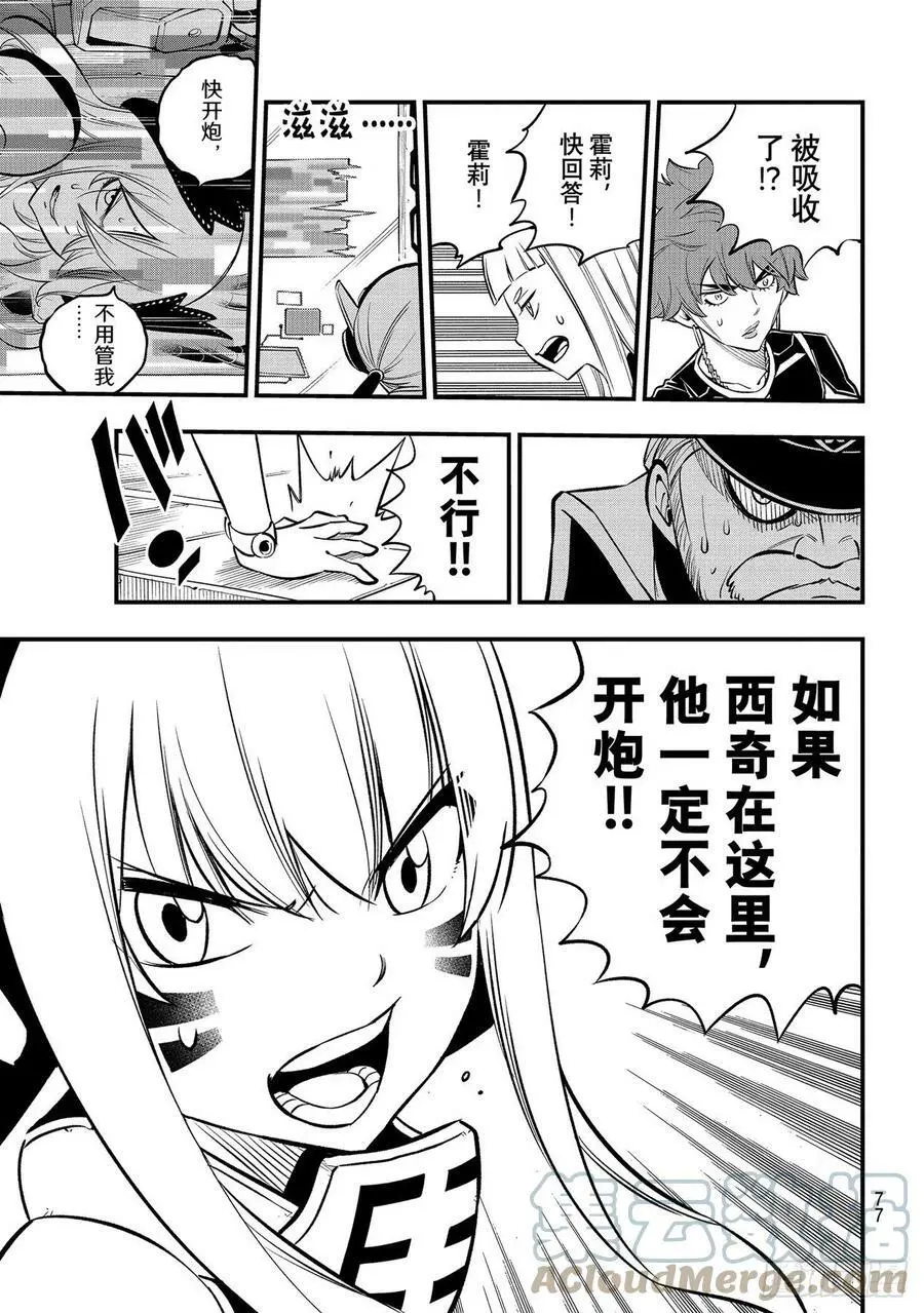 第201话 熔化 第19页