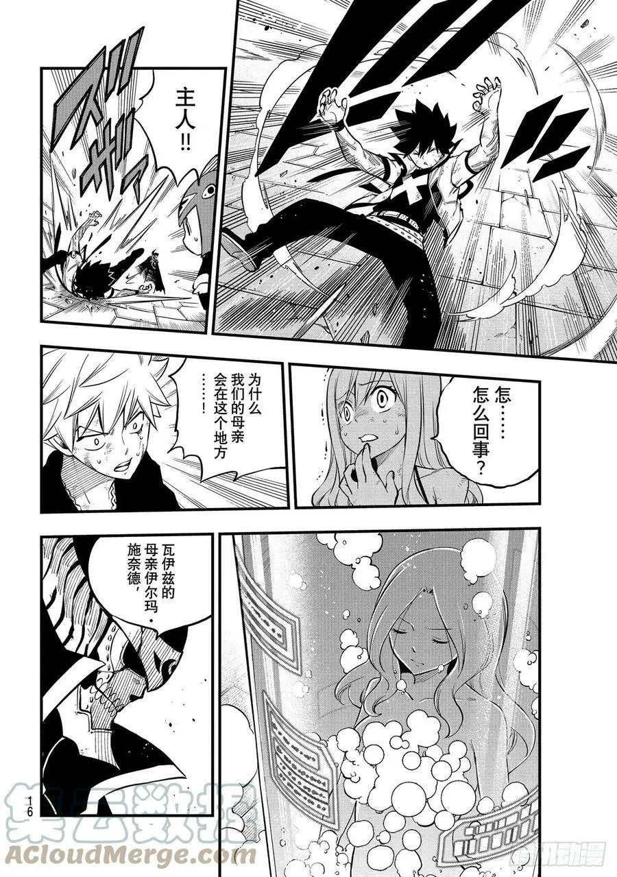 第200话 替代品 第5页