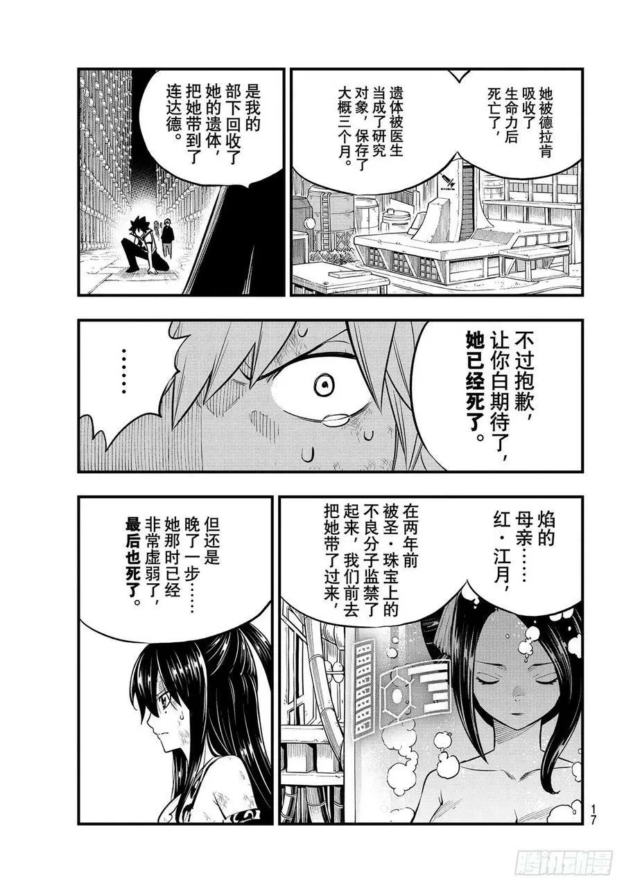 第200话 替代品 第6页