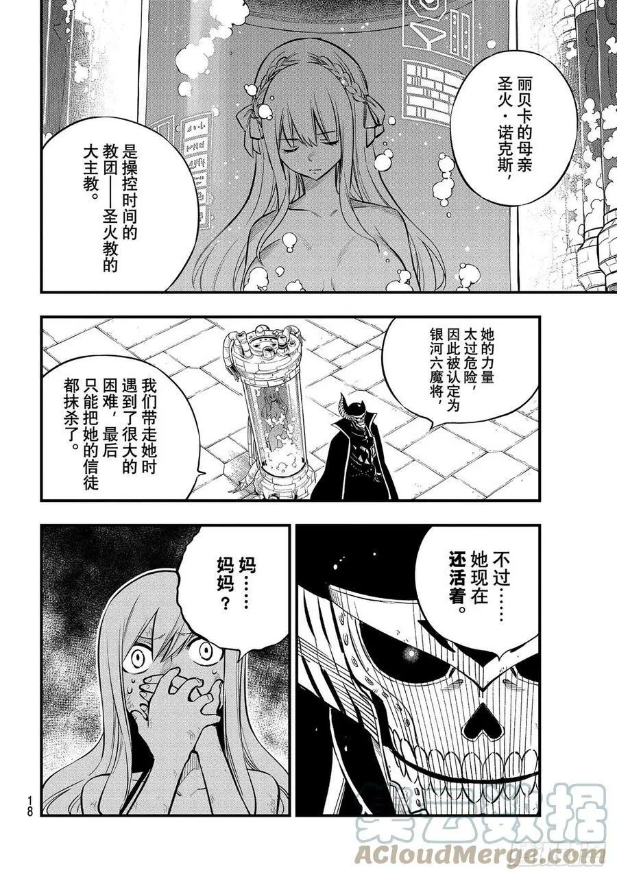 第200话 替代品 第7页