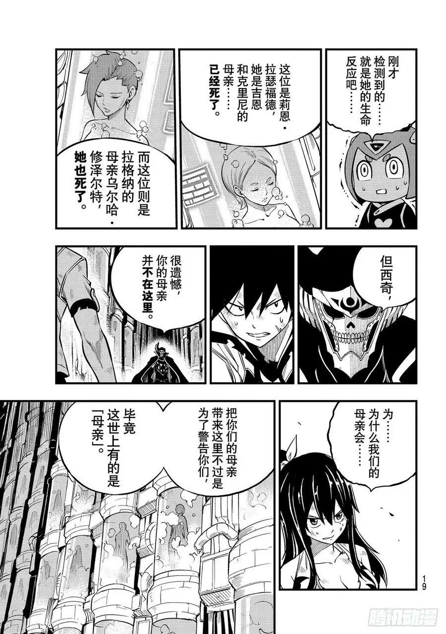 第200话 替代品 第8页