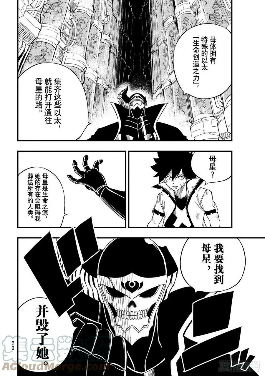 第200话 替代品 第9页