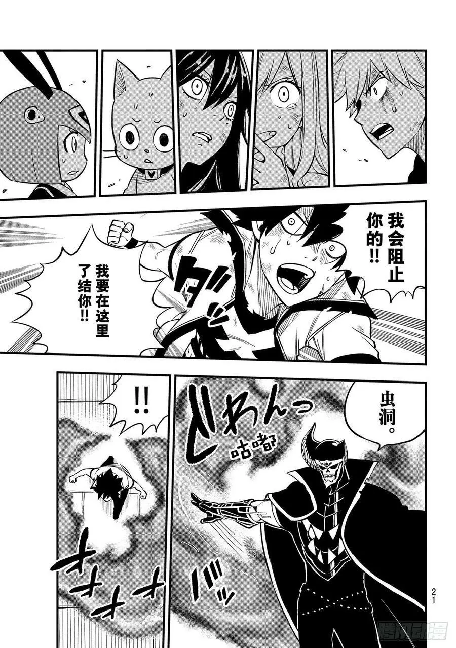 第200话 替代品 第10页