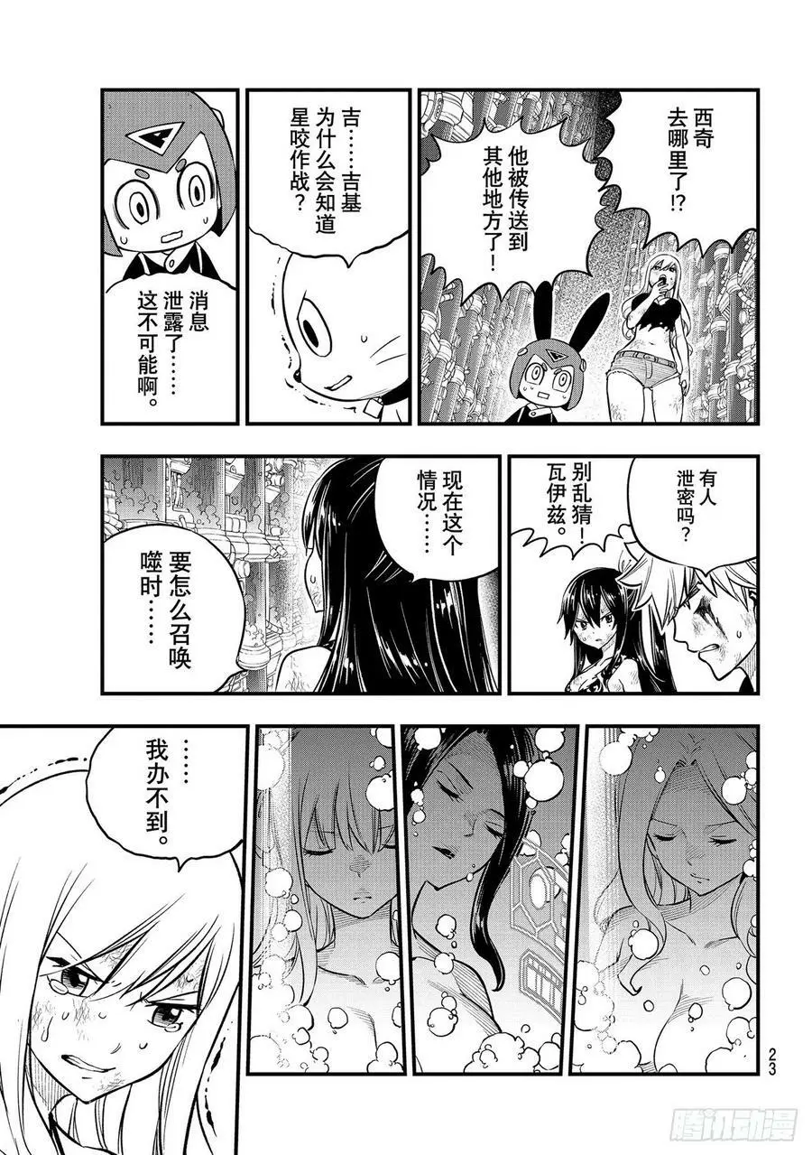 第200话 替代品 第12页