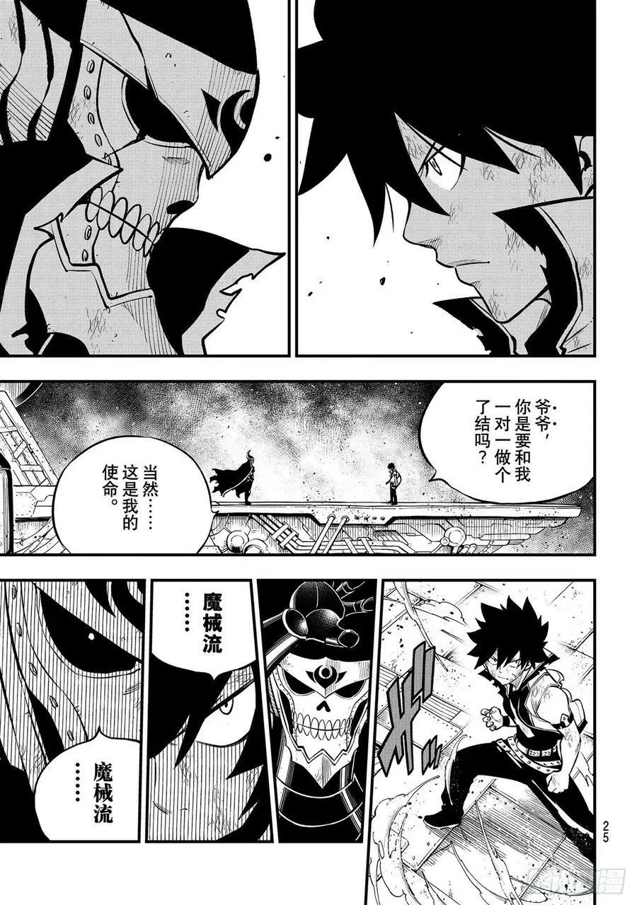 第200话 替代品 第14页