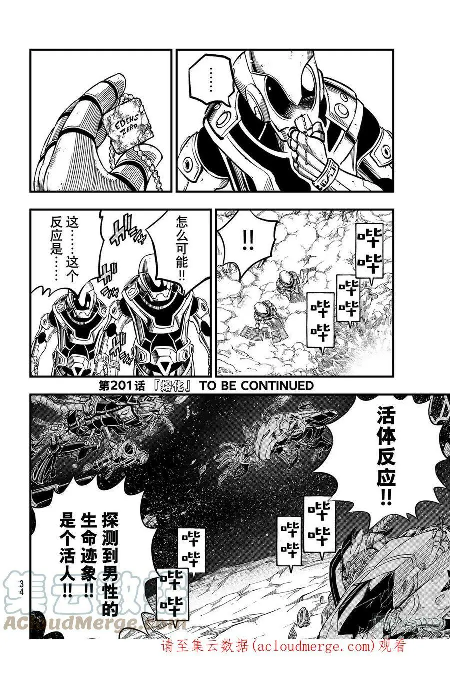 第200话 替代品 第23页