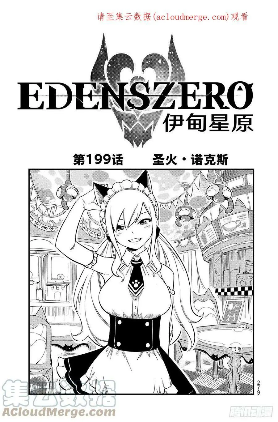 第199话 圣火·诺克斯 第1页