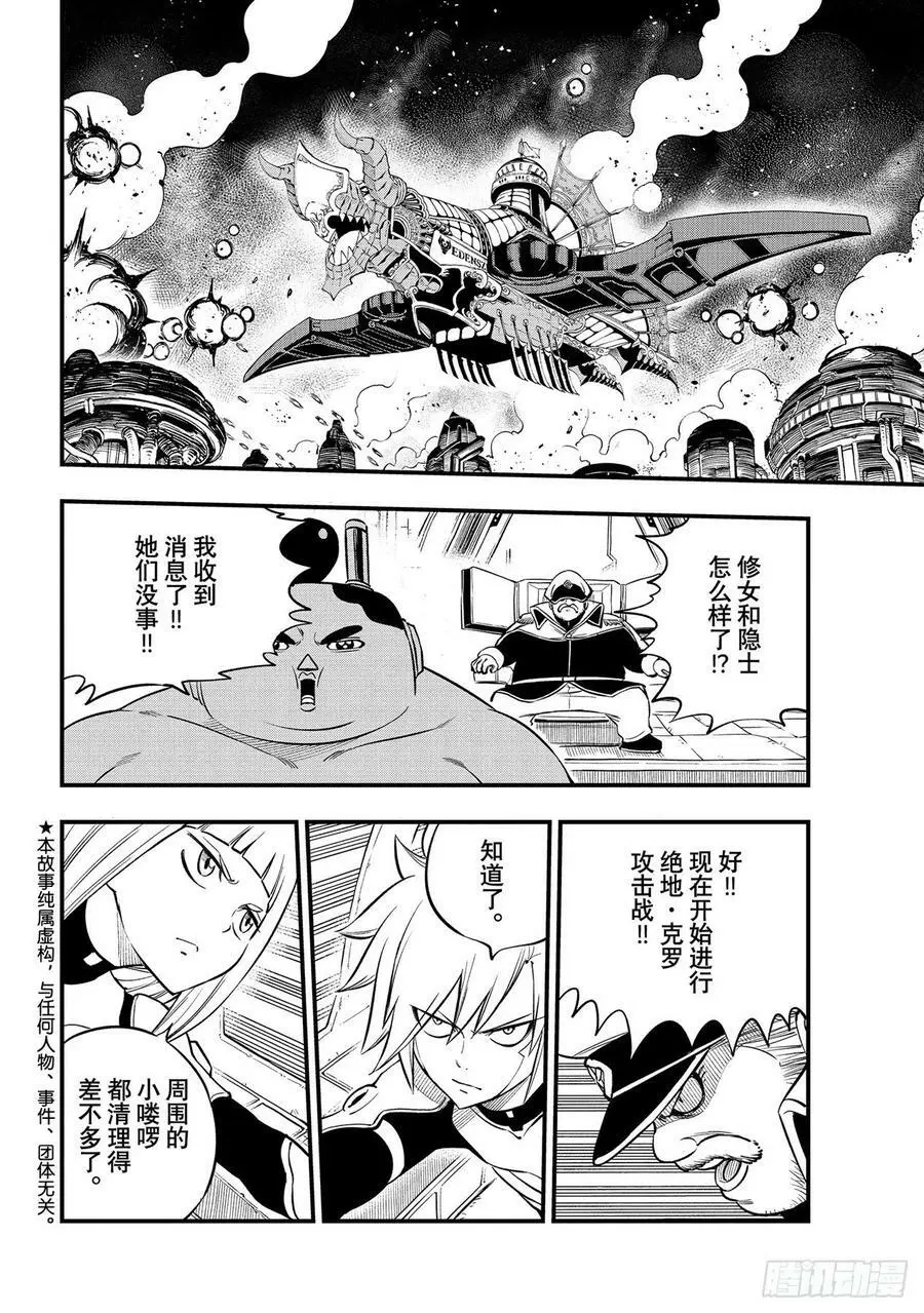 第199话 圣火·诺克斯 第2页