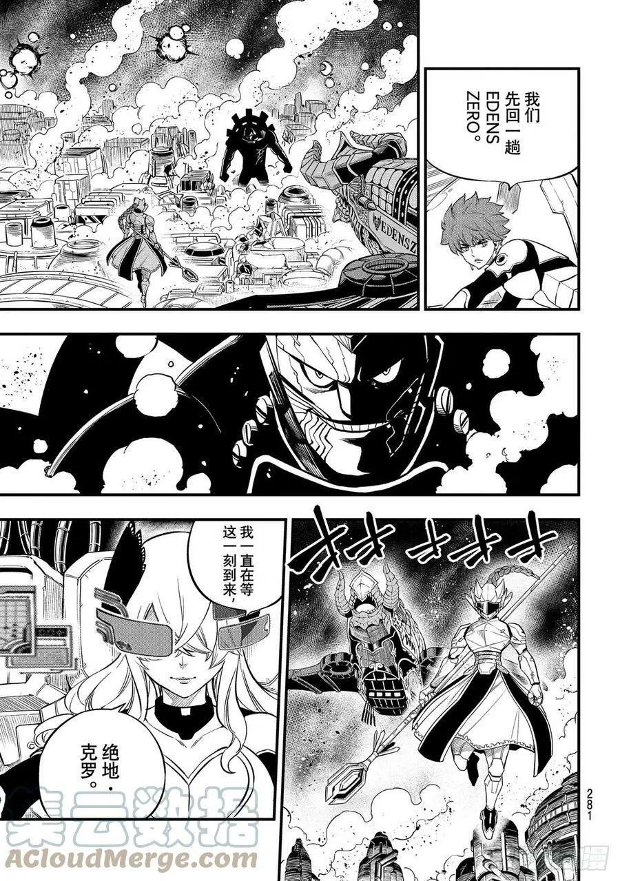 第199话 圣火·诺克斯 第3页