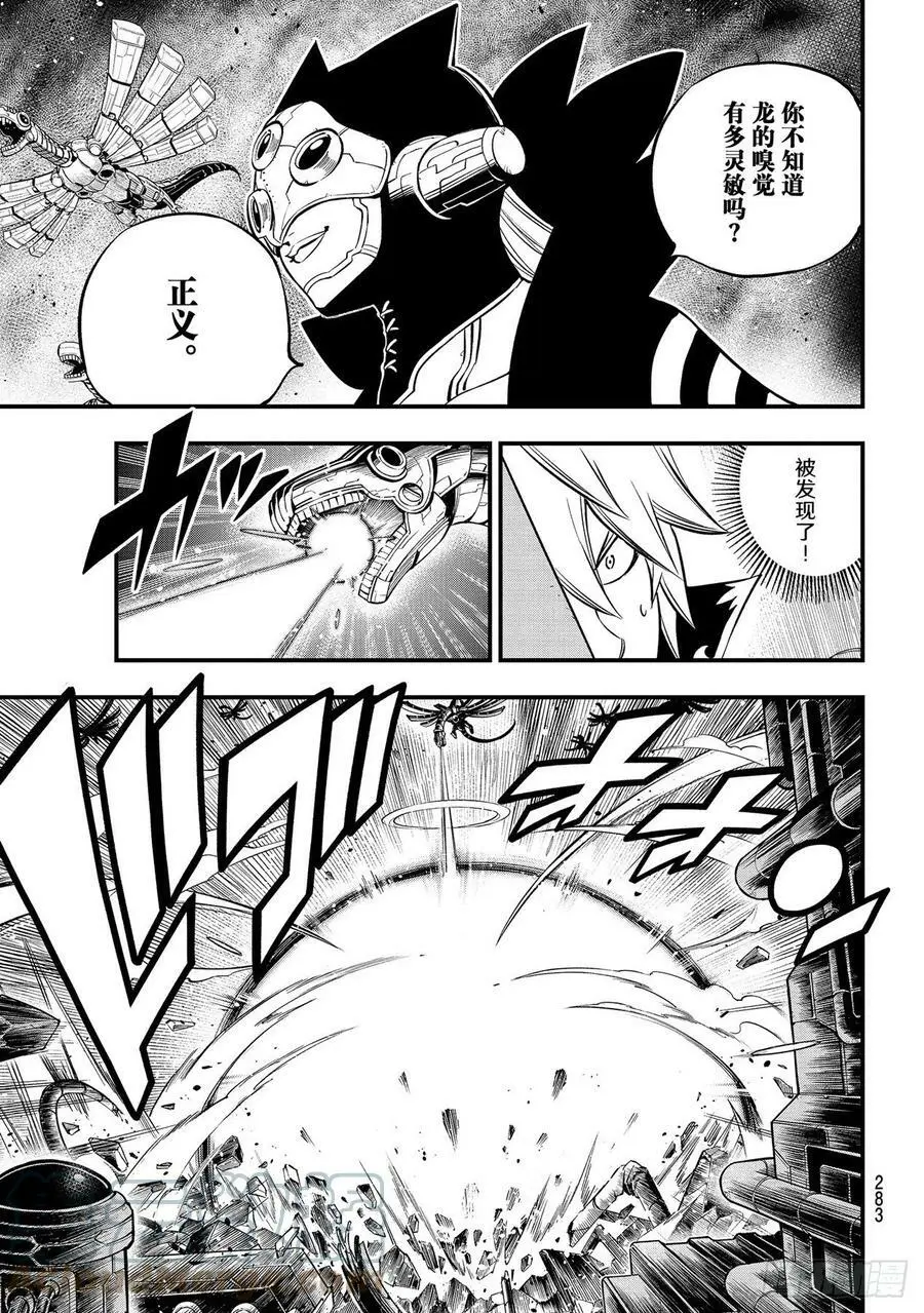 第199话 圣火·诺克斯 第5页