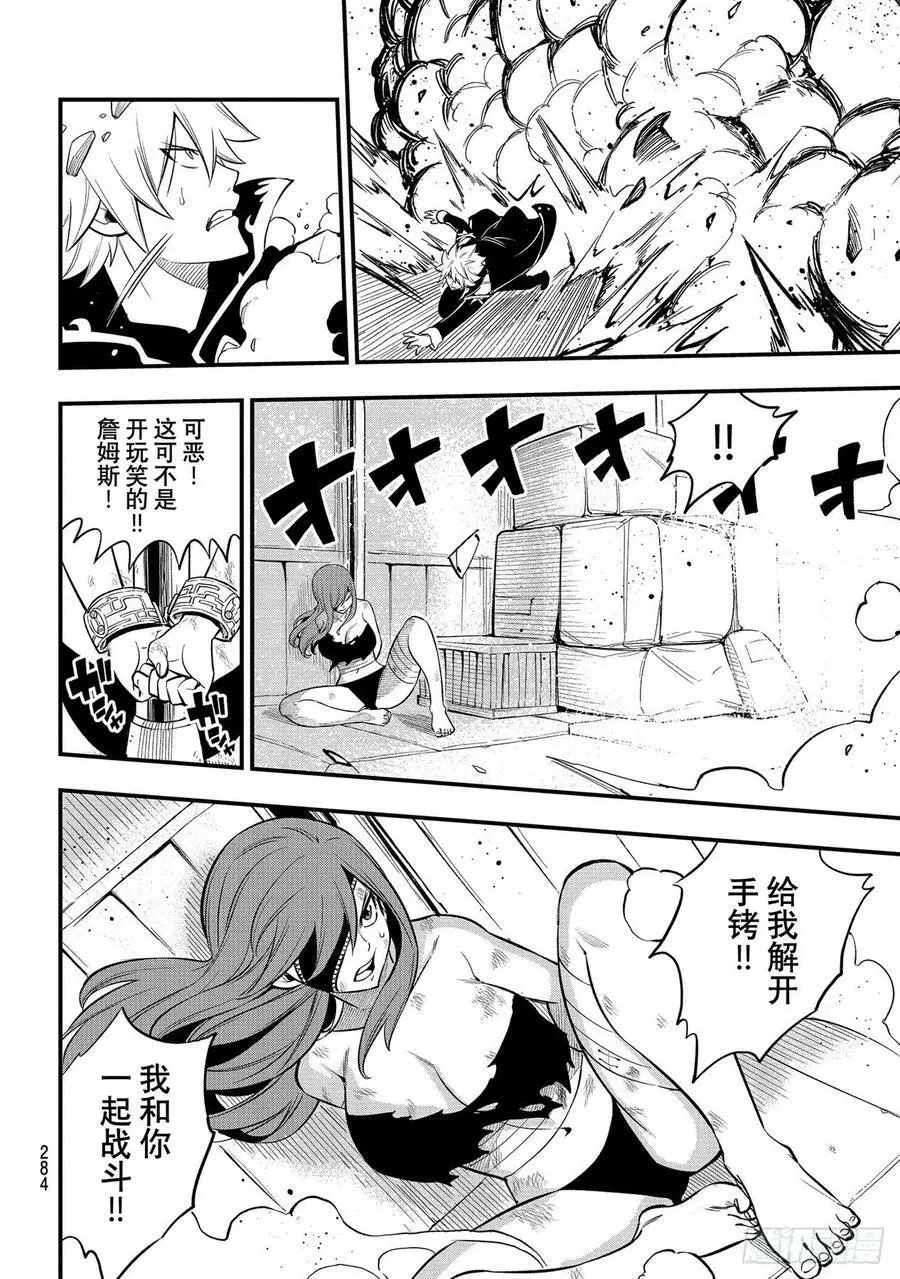 第199话 圣火·诺克斯 第6页