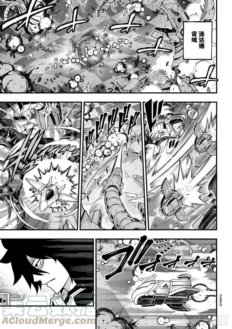 第199话 圣火·诺克斯 第7页