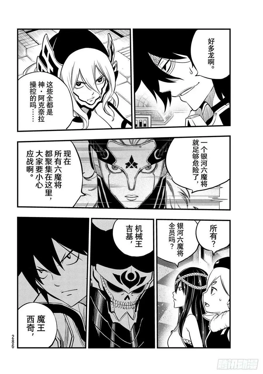 第199话 圣火·诺克斯 第8页