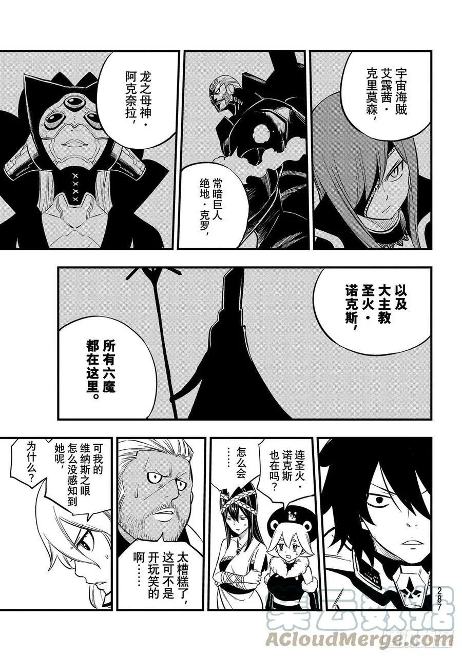 第199话 圣火·诺克斯 第9页