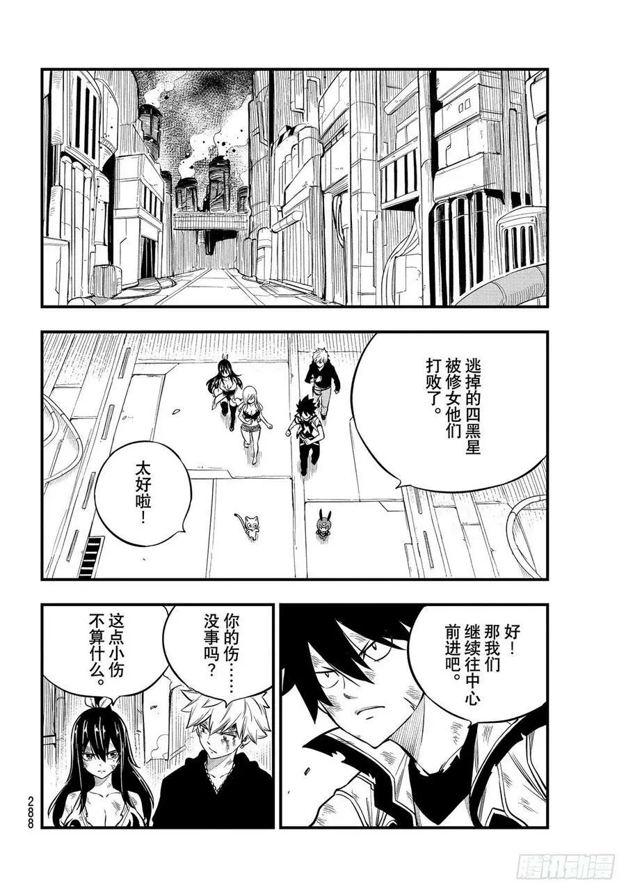 第199话 圣火·诺克斯 第10页