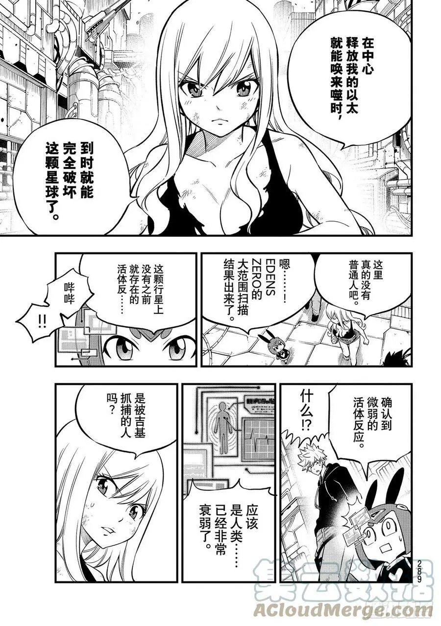 第199话 圣火·诺克斯 第11页