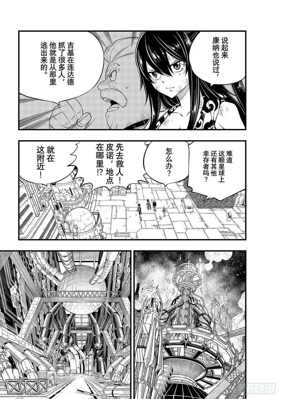 第199话 圣火·诺克斯 第12页