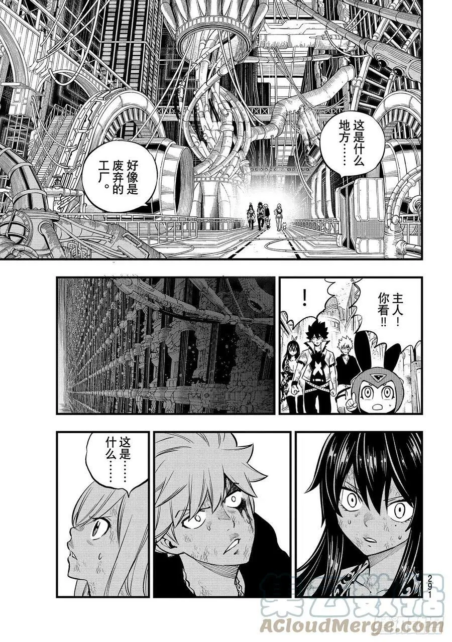 第199话 圣火·诺克斯 第13页