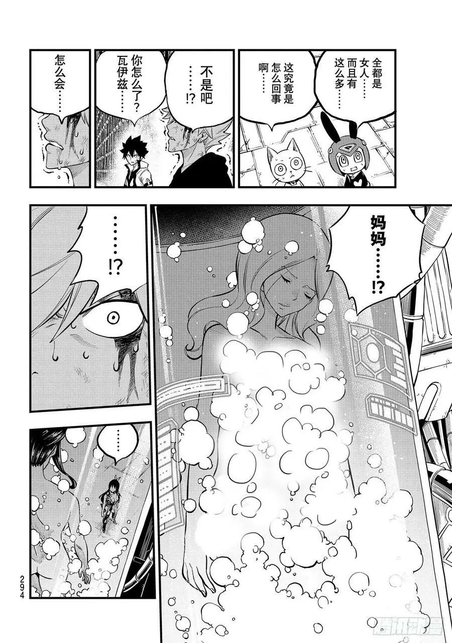 第199话 圣火·诺克斯 第16页