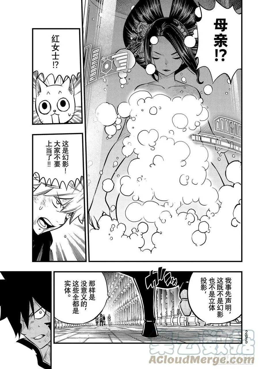 第199话 圣火·诺克斯 第17页