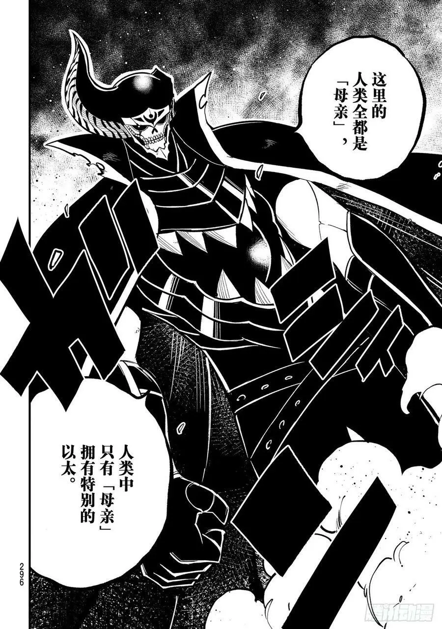 第199话 圣火·诺克斯 第18页