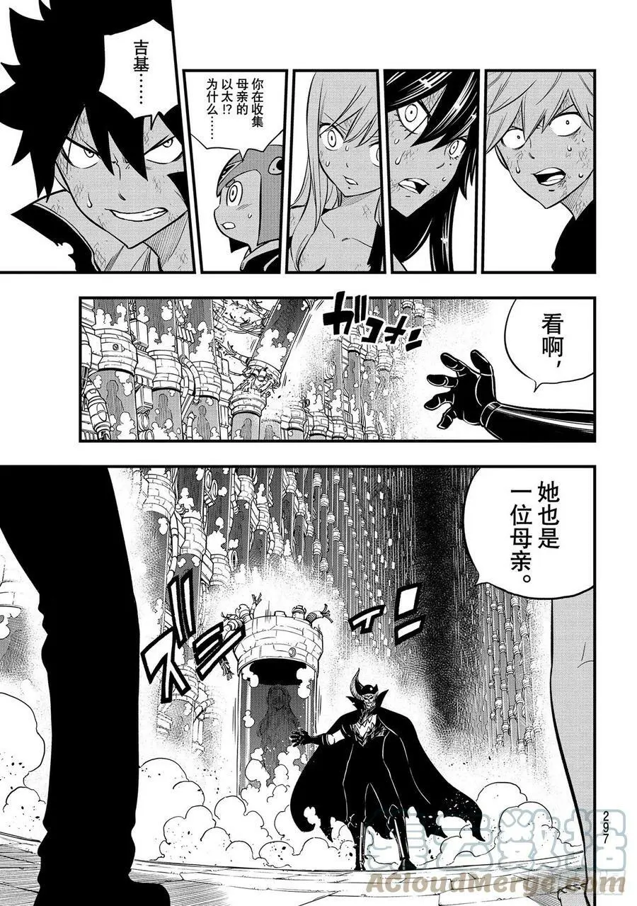 第199话 圣火·诺克斯 第19页