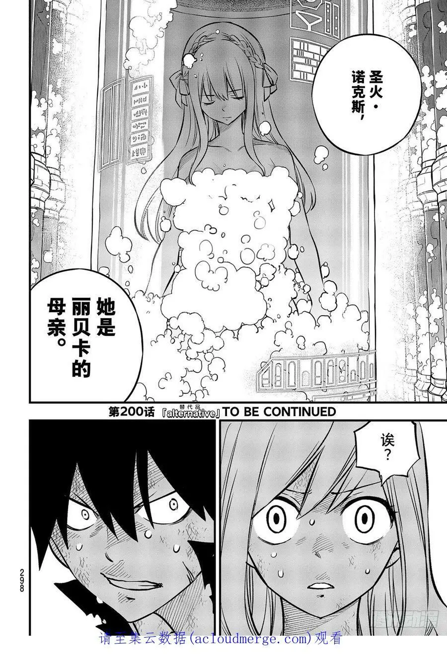 第199话 圣火·诺克斯 第20页