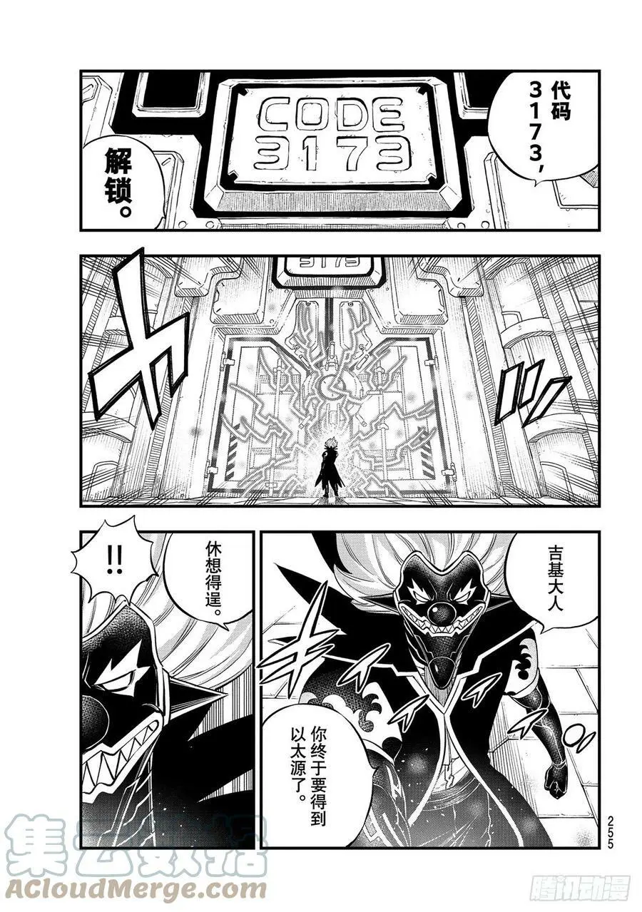 第198话 噩梦 第3页