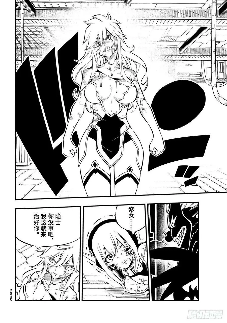 第198话 噩梦 第4页