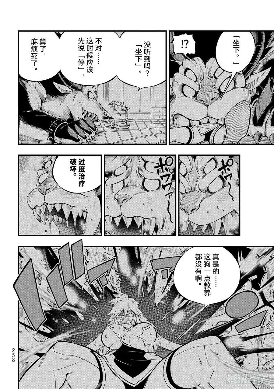 第198话 噩梦 第6页