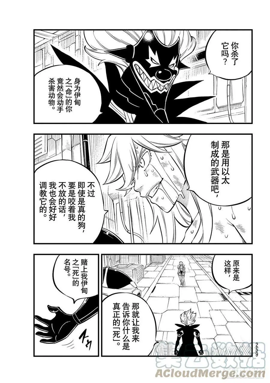 第198话 噩梦 第7页