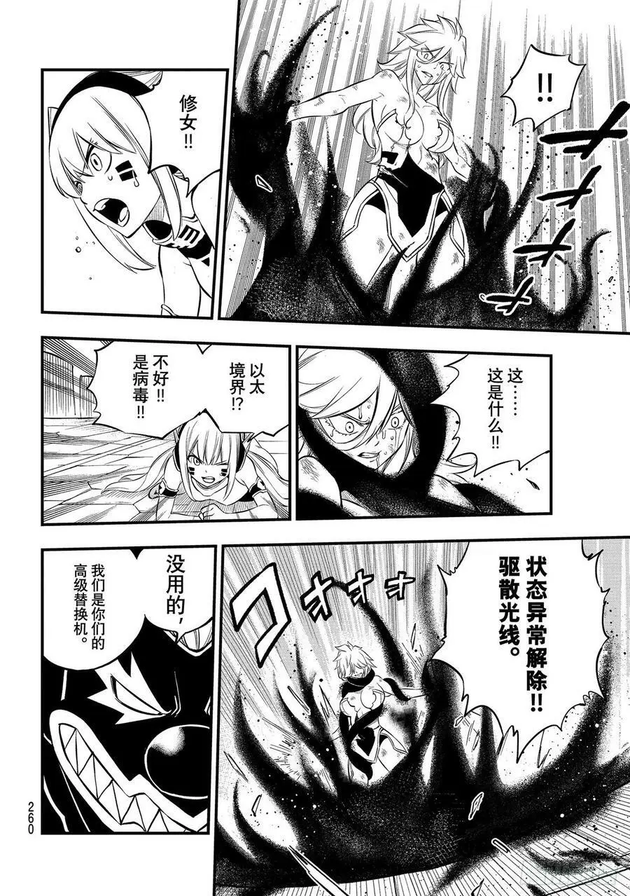 第198话 噩梦 第8页