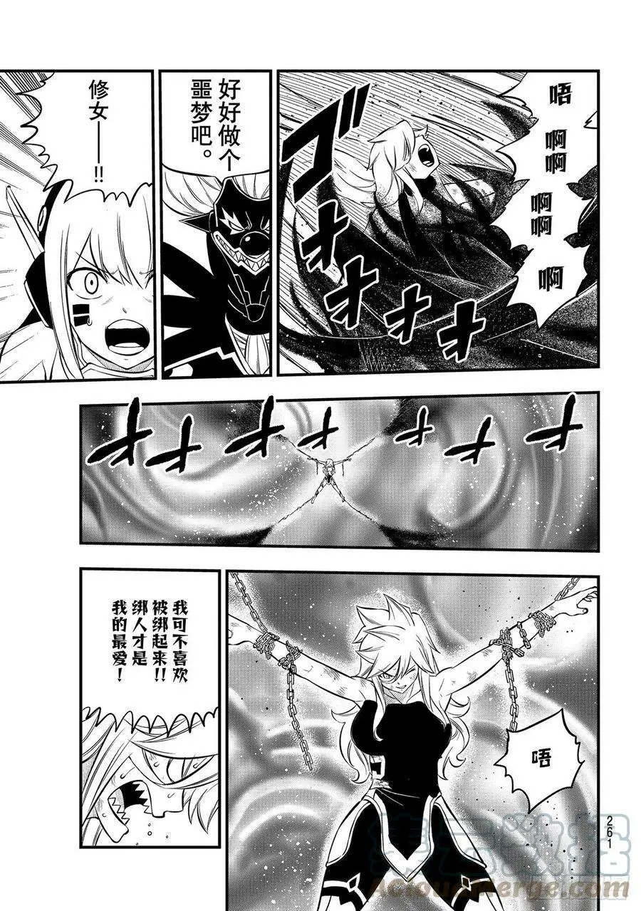 第198话 噩梦 第9页