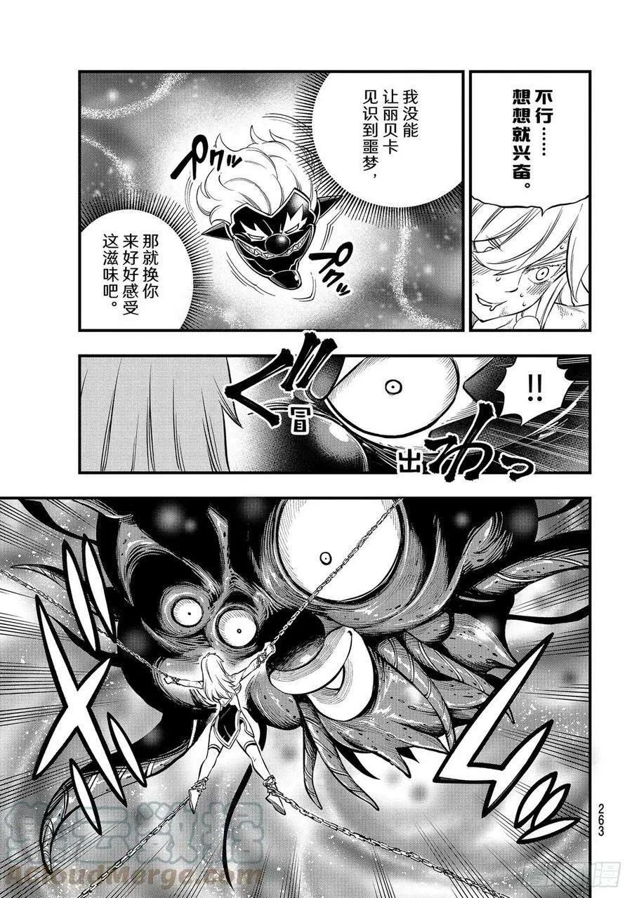 第198话 噩梦 第11页