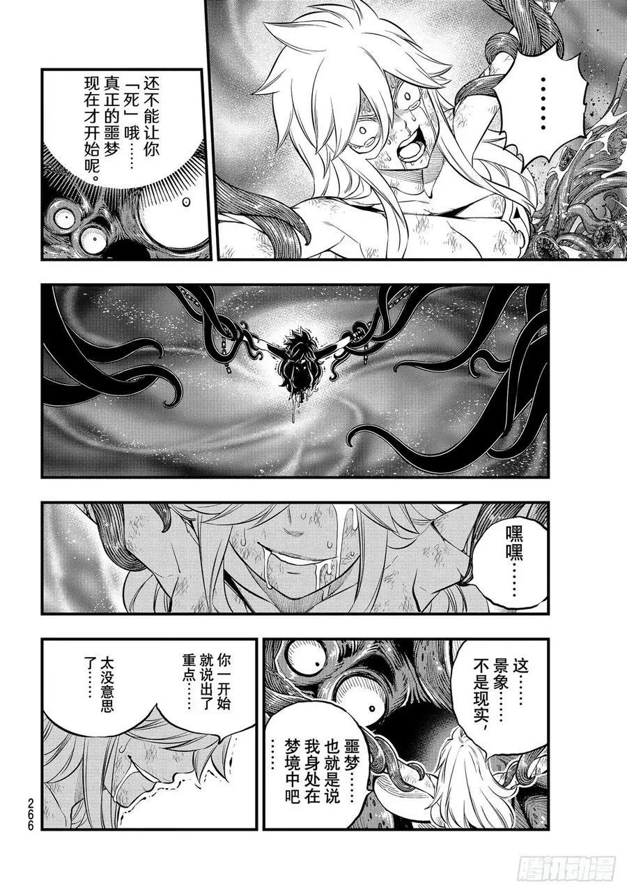 第198话 噩梦 第14页