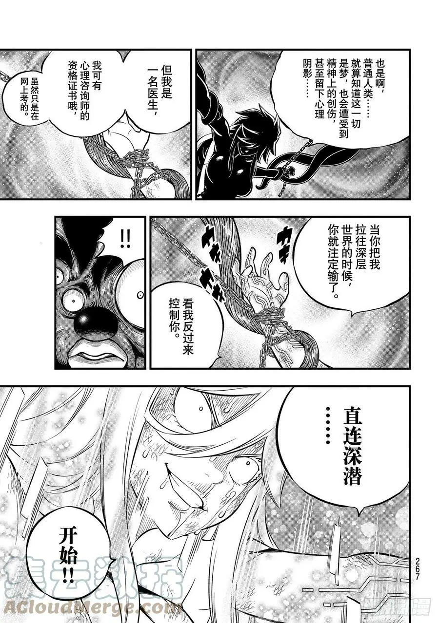 第198话 噩梦 第15页