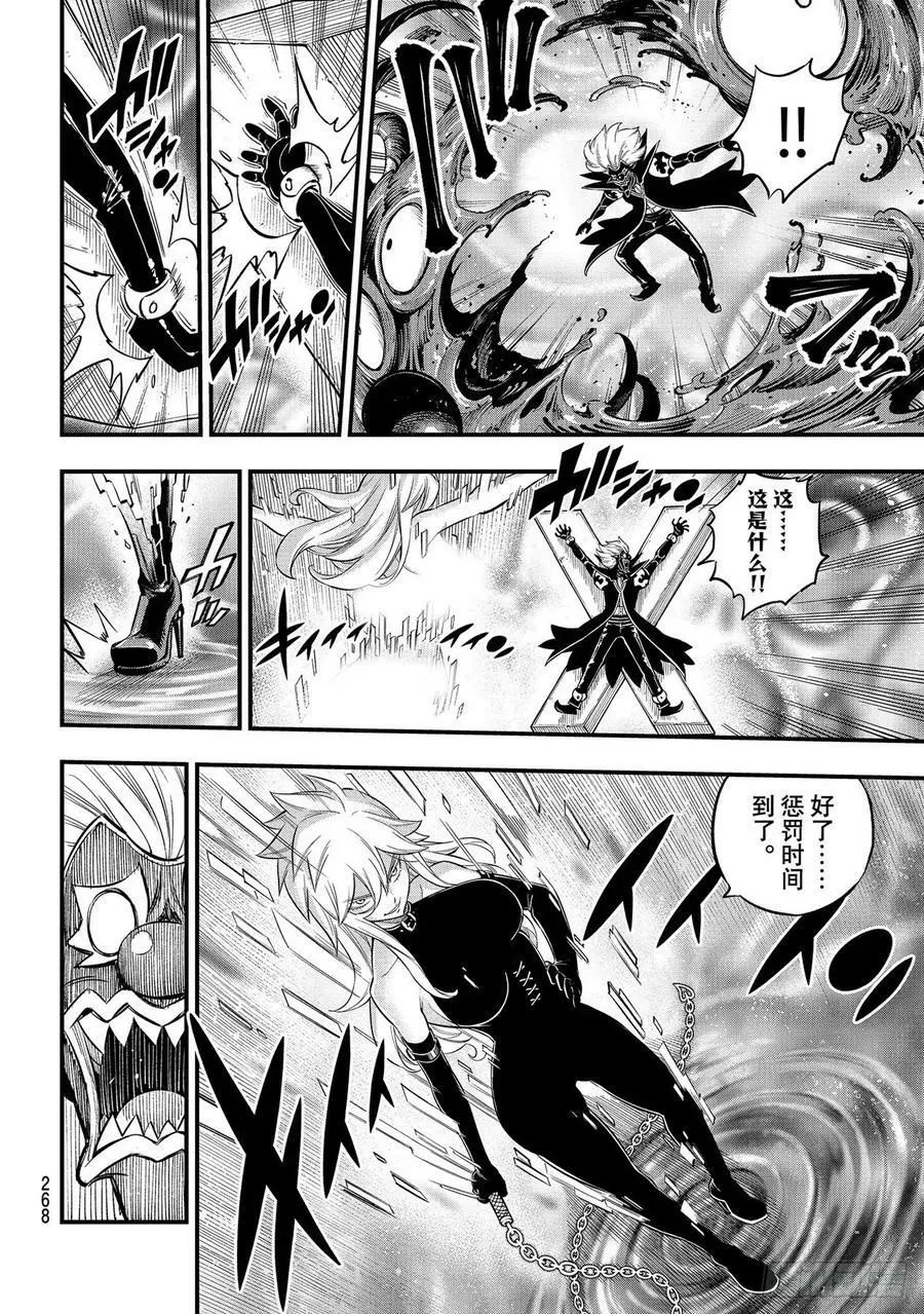 第198话 噩梦 第16页