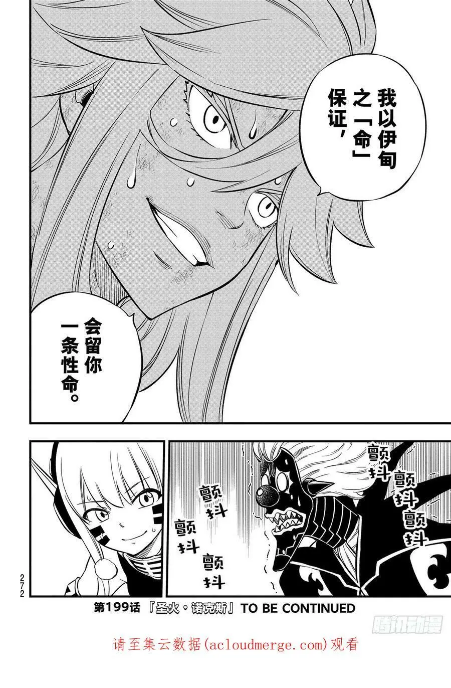 第198话 噩梦 第20页